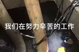 大庆电梯井堵漏施工